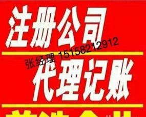 1元起注冊代理記賬及其他企業(yè)服務(wù)全解析